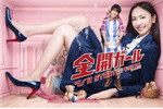 Photo: Zenkai Girl – Fuji TV (2011)